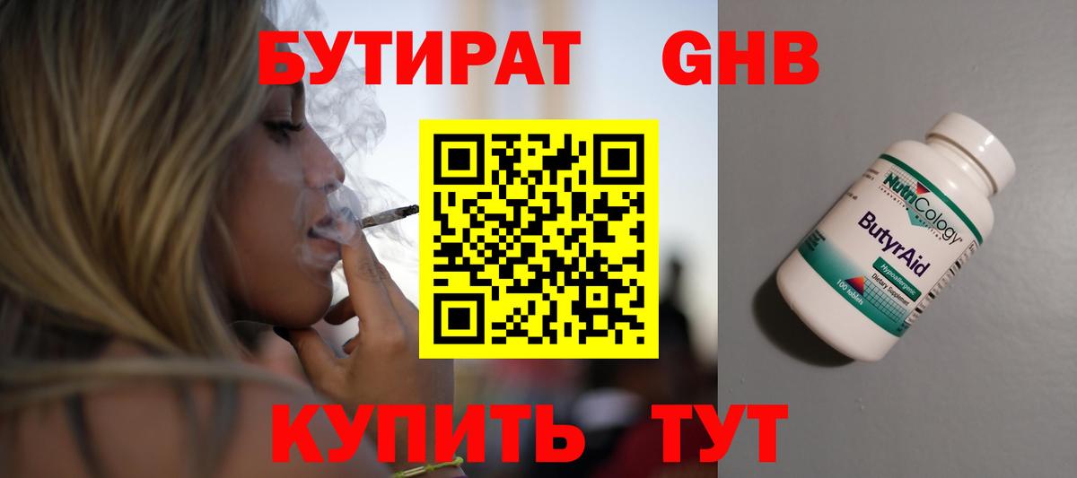 БУТИРАТ жидкий экстази  БУТИРАТ  Железноводск  Вход с VPN 