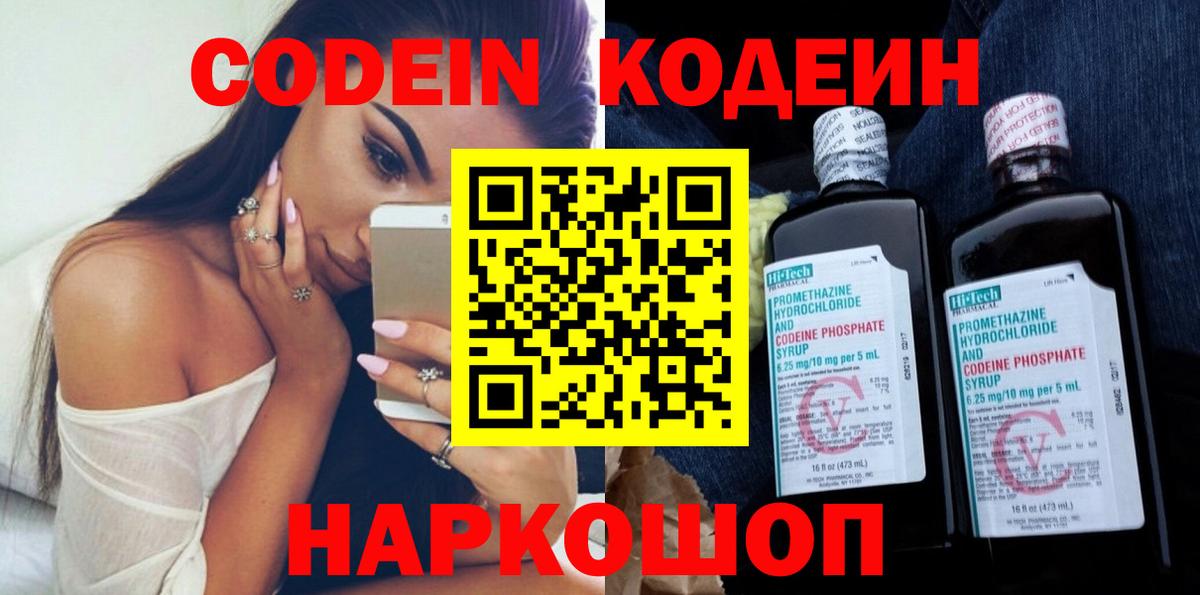 Codein Purple Drank Железноводск
