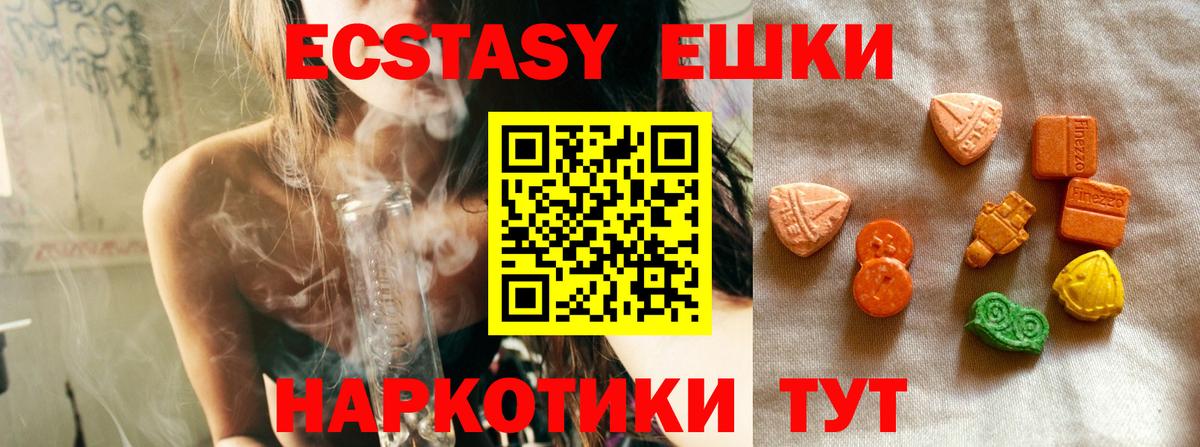 ЭКСТАЗИ  Вход с VPN  Железноводск  Ecstasy 250 мг 
