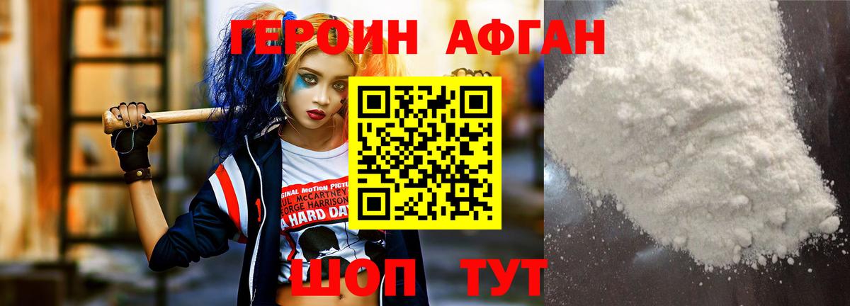 ГЕРОИН герыч Железноводск