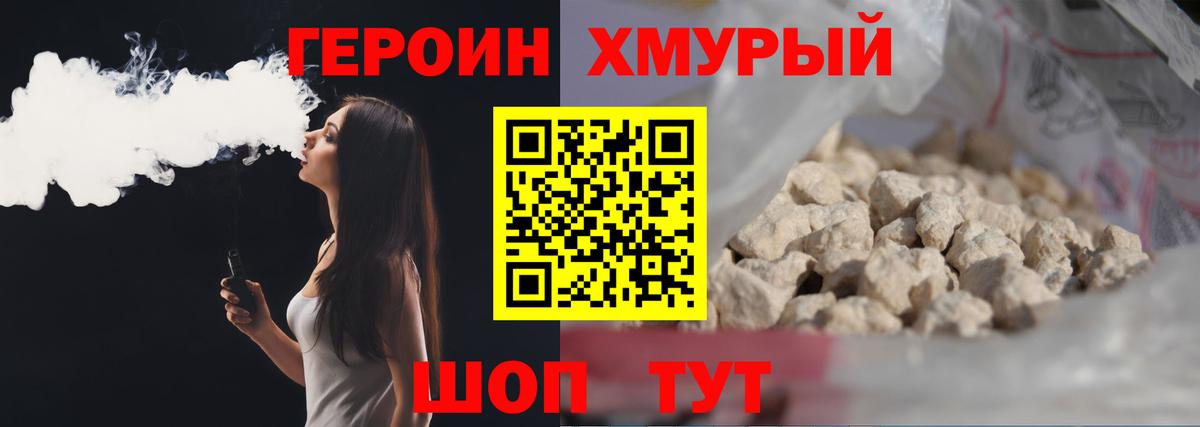 Героин хмурый  ГЕРОИН  Железноводск  Вход с VPN 