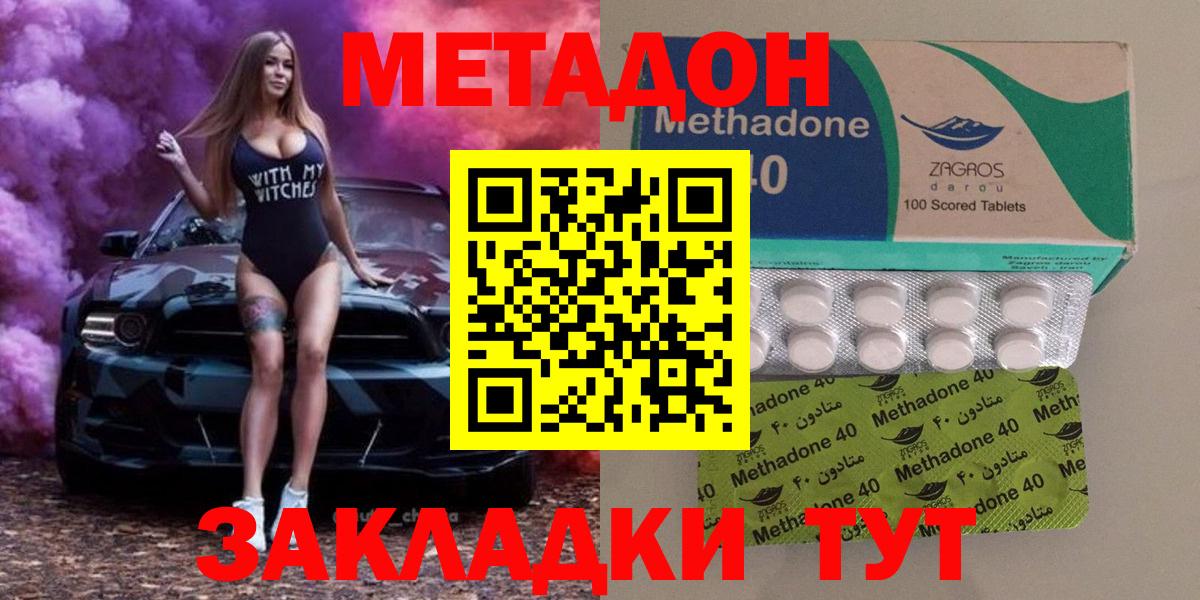 МЕТАДОН VHQ Железноводск