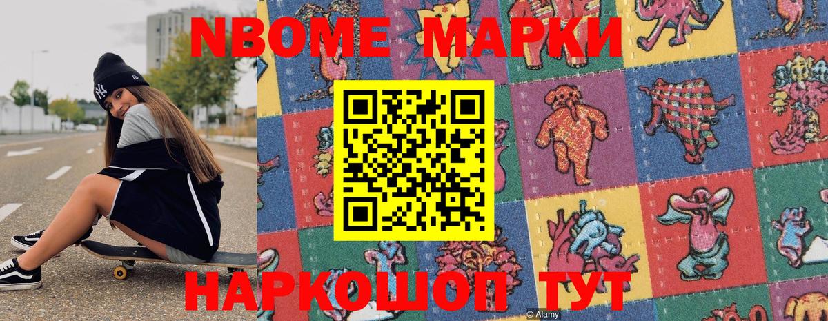Железноводск  Марки N-bome  Вход с VPN  Наркотические марки 1,5мг  Наркотические марки 1,5мг 